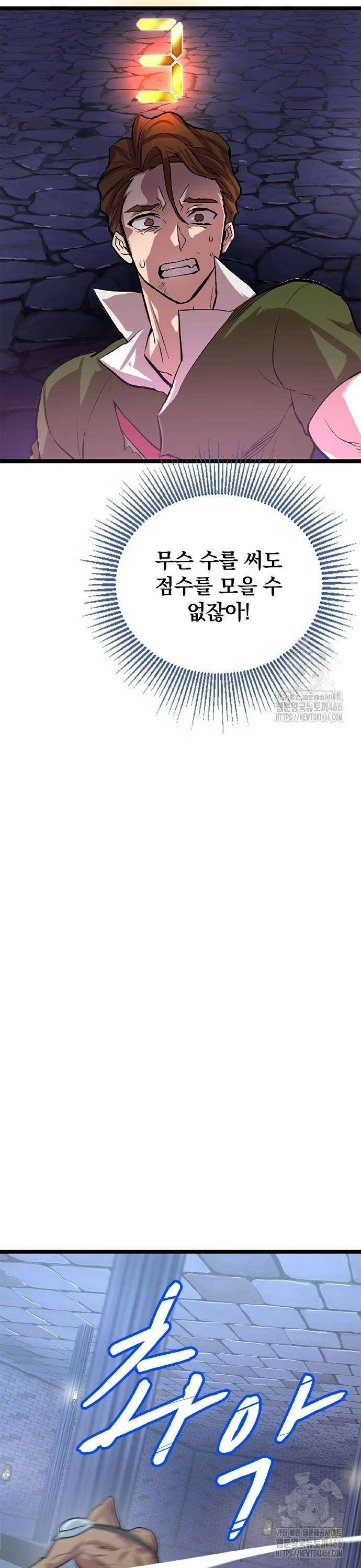 폐급 현자, UR스킬로 인생역전 7화 촉망받는 에이스 8