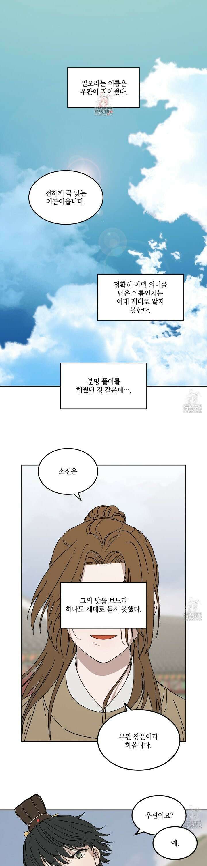 백호의 왕 3화 1