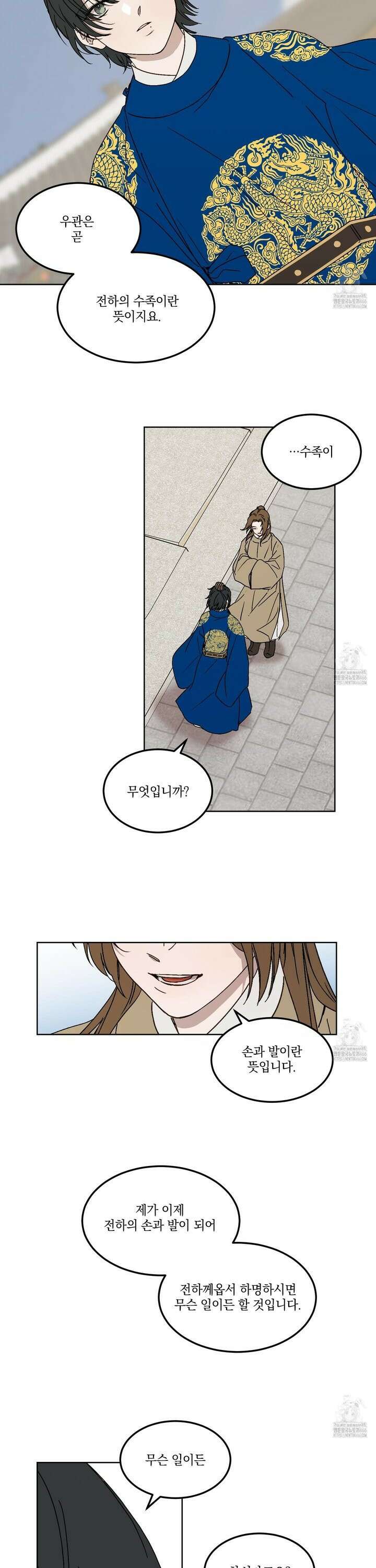 백호의 왕 3화 2
