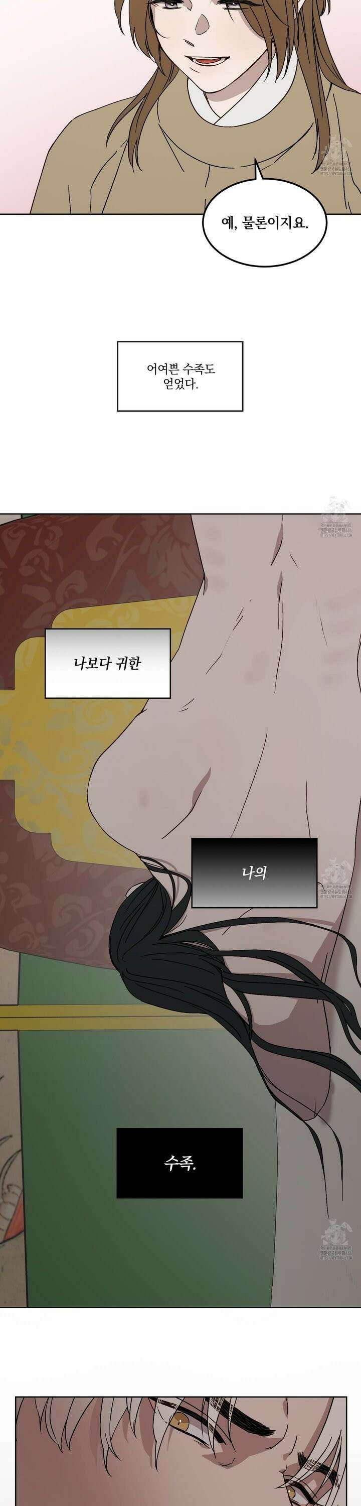 백호의 왕 3화 4