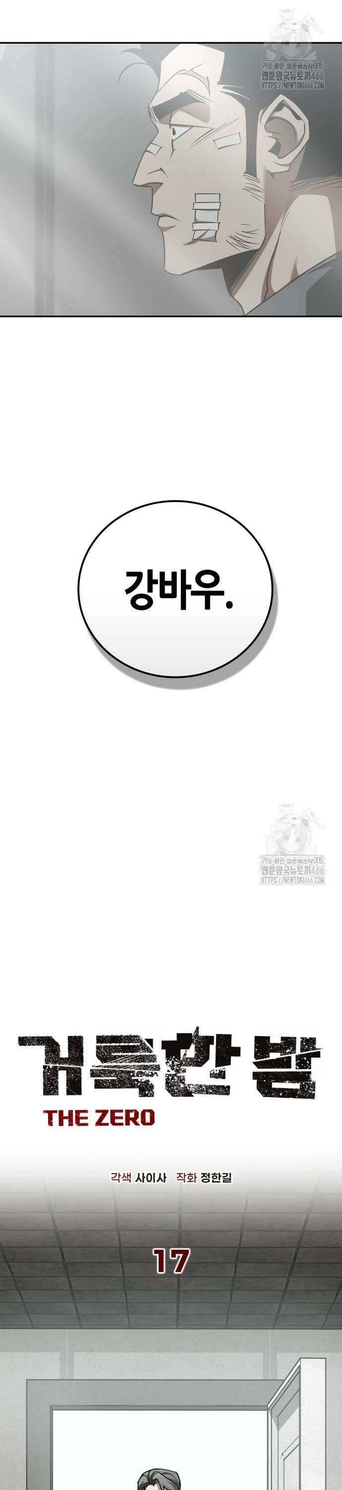 거룩한 밤 : 더 제로 17화 : 요셉 2
