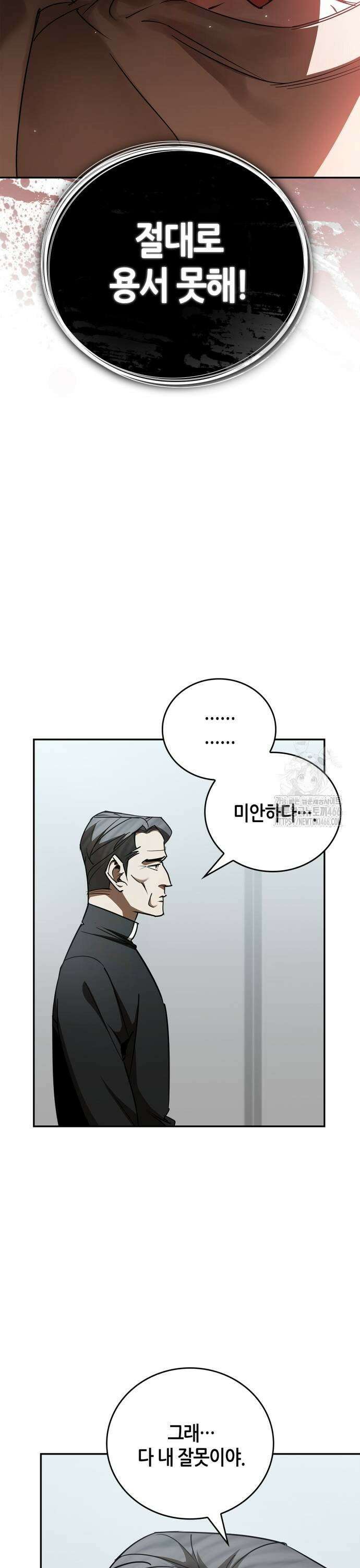 거룩한 밤 : 더 제로 17화 : 요셉 9