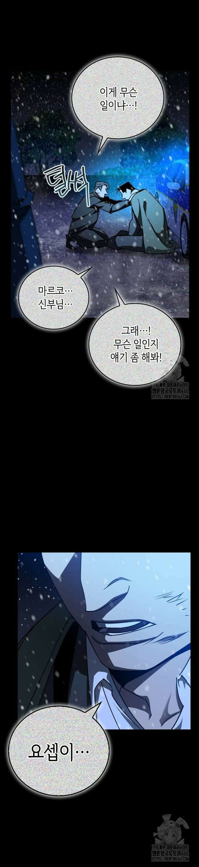 거룩한 밤 : 더 제로 17화 : 요셉 16
