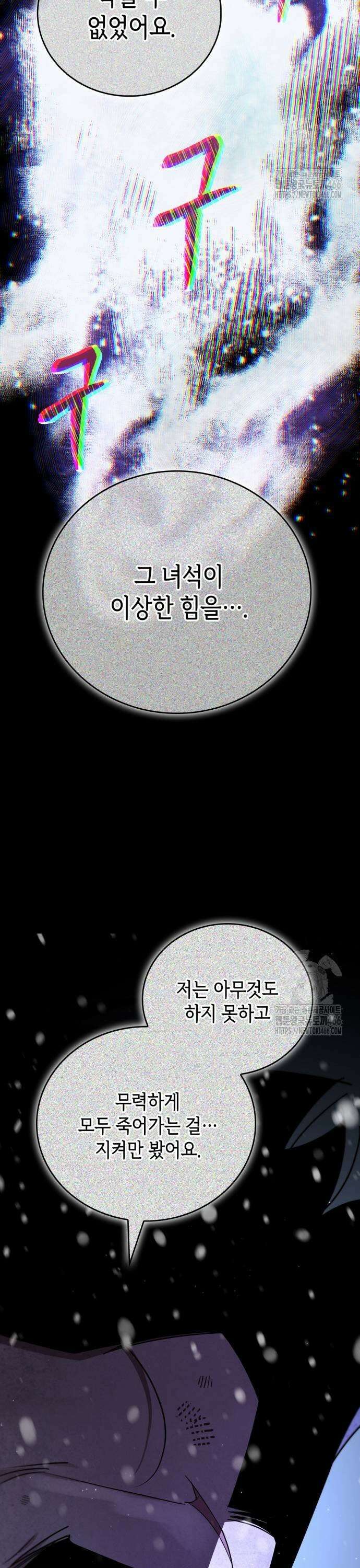 거룩한 밤 : 더 제로 17화 : 요셉 19
