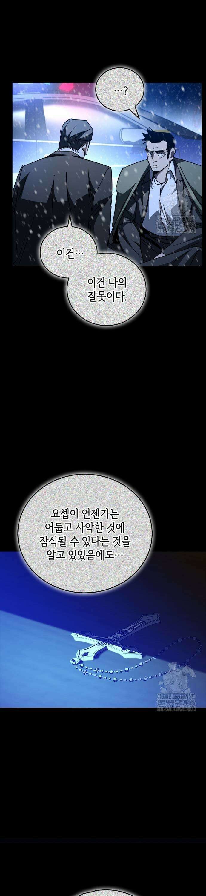 거룩한 밤 : 더 제로 17화 : 요셉 21