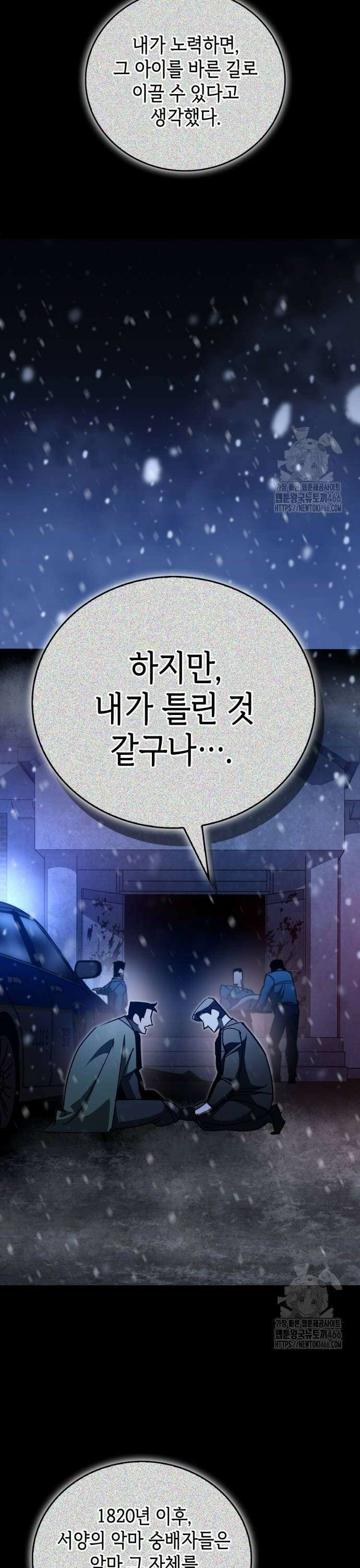 거룩한 밤 : 더 제로 17화 : 요셉 22