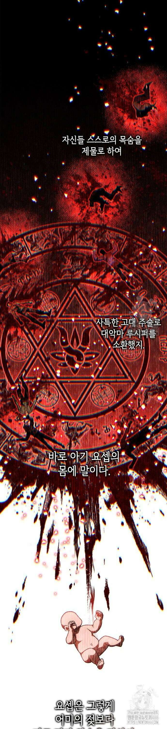 거룩한 밤 : 더 제로 17화 : 요셉 24
