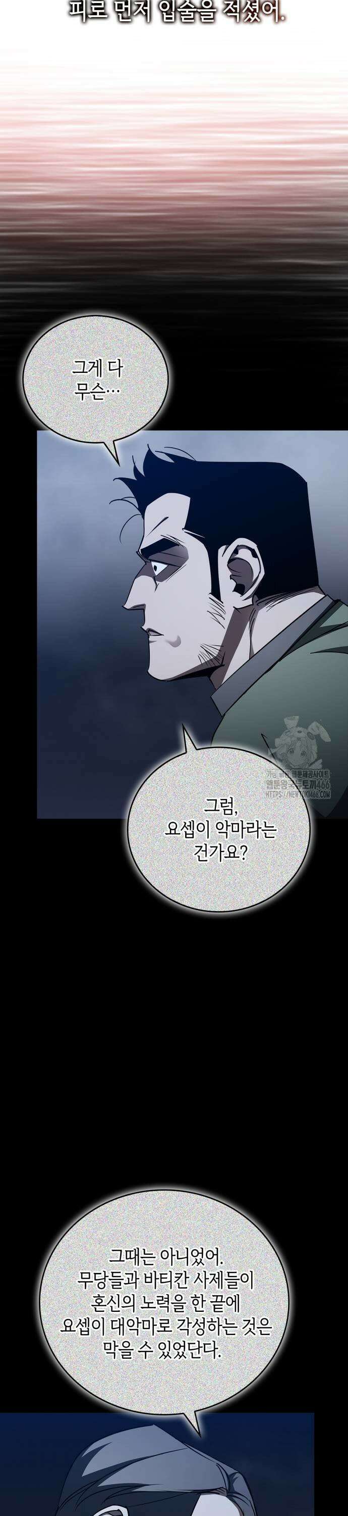 거룩한 밤 : 더 제로 17화 : 요셉 25