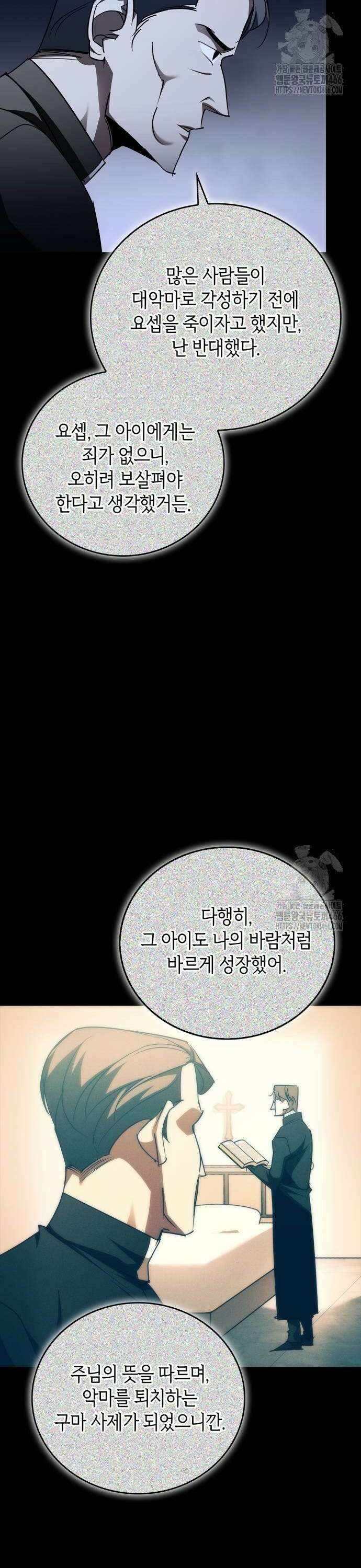 거룩한 밤 : 더 제로 17화 : 요셉 26