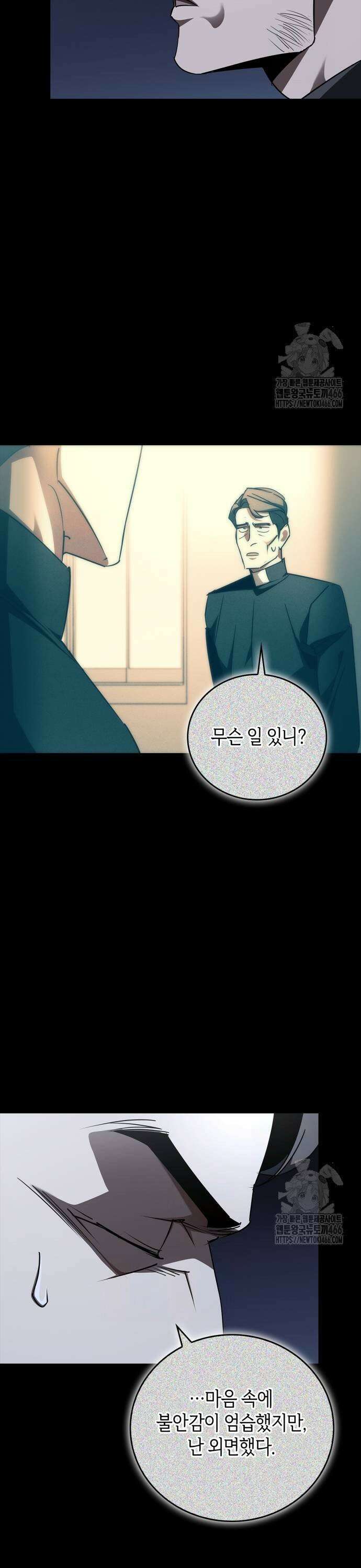 거룩한 밤 : 더 제로 17화 : 요셉 29
