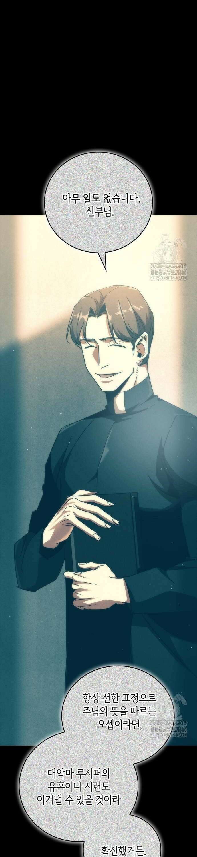 거룩한 밤 : 더 제로 17화 : 요셉 30
