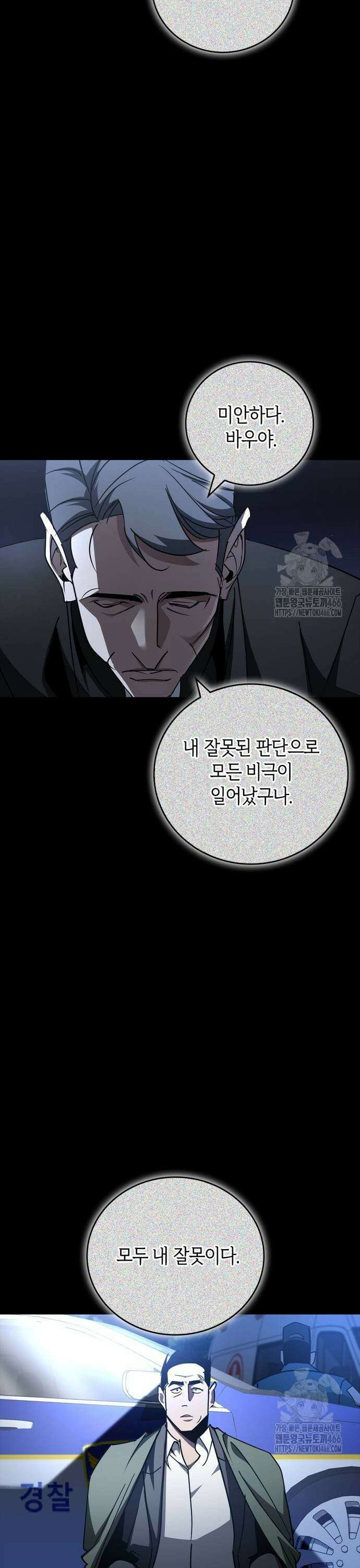 거룩한 밤 : 더 제로 17화 : 요셉 31