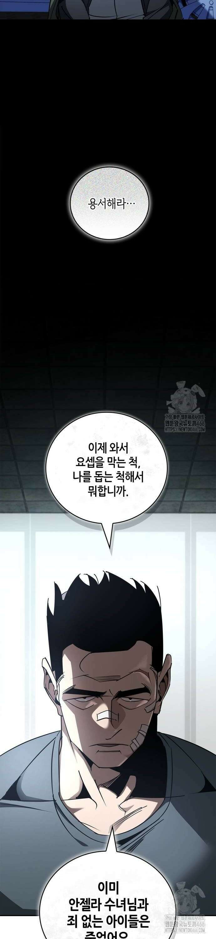 거룩한 밤 : 더 제로 17화 : 요셉 32