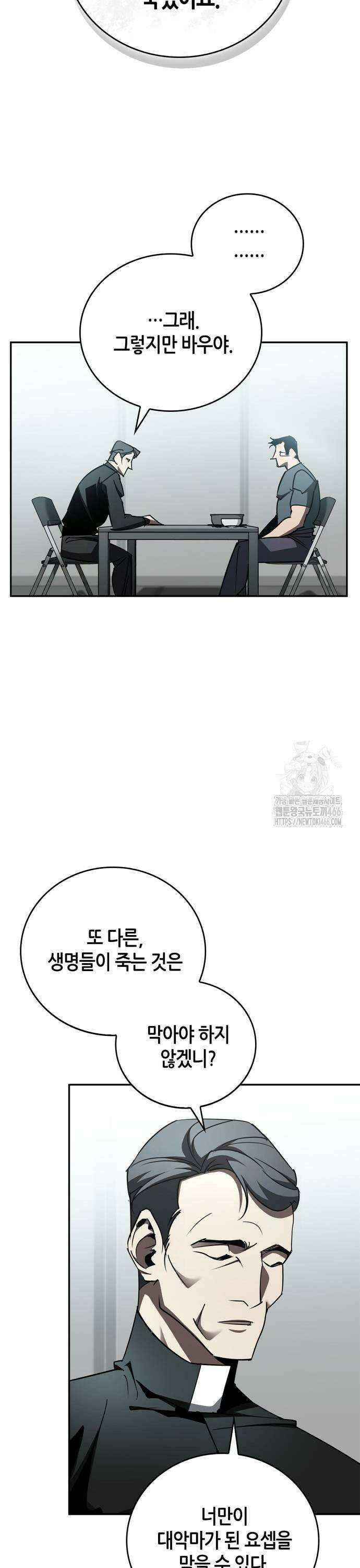 거룩한 밤 : 더 제로 17화 : 요셉 33