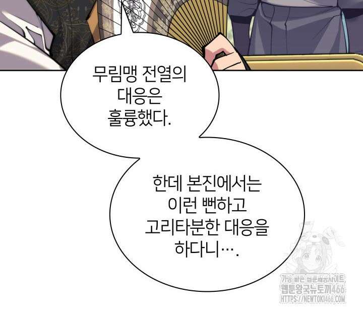 학사검전 153화 9