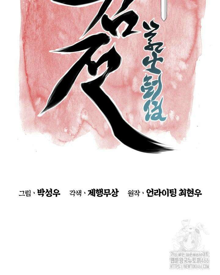 학사검전 153화 32