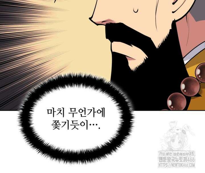 학사검전 153화 43