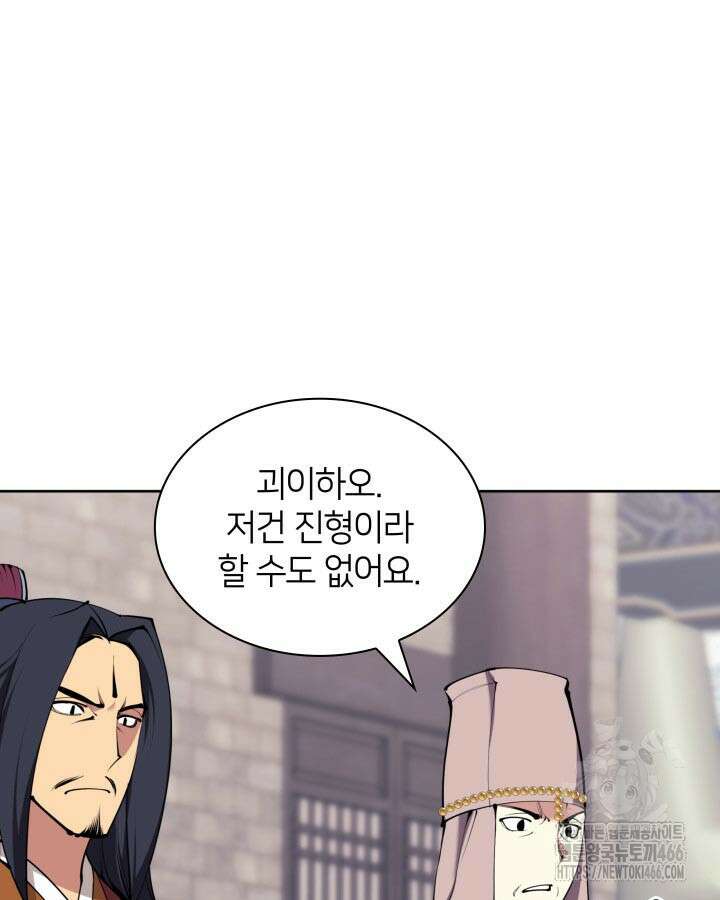 학사검전 153화 44