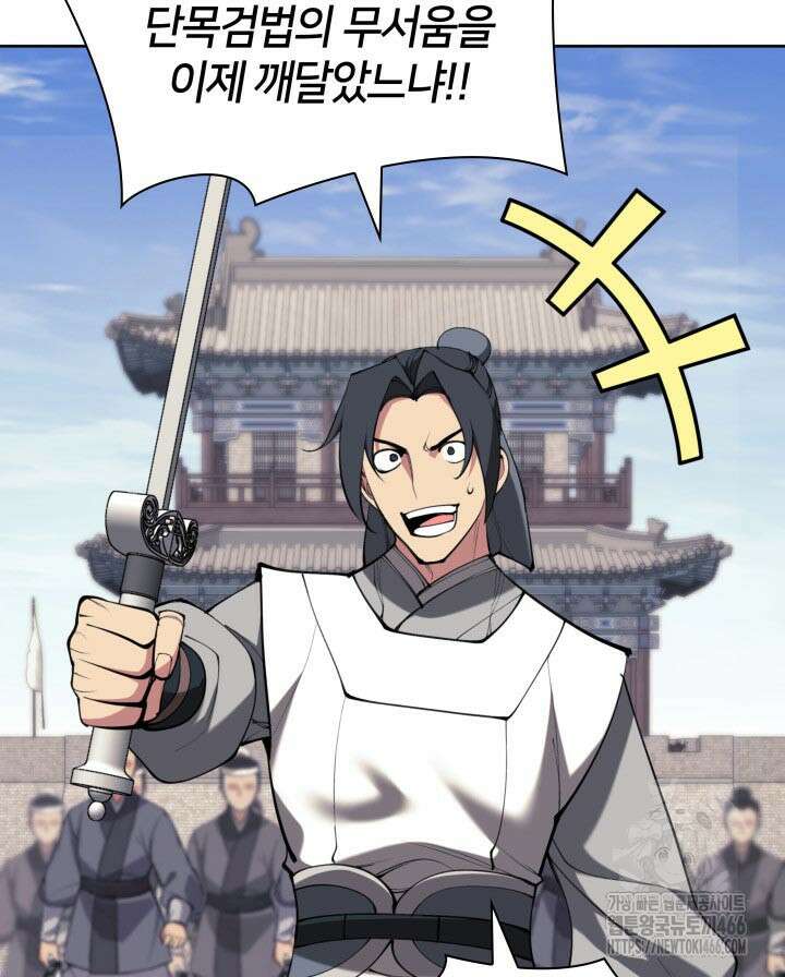 학사검전 153화 58