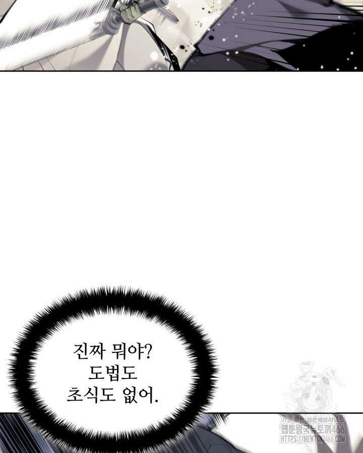 학사검전 153화 66