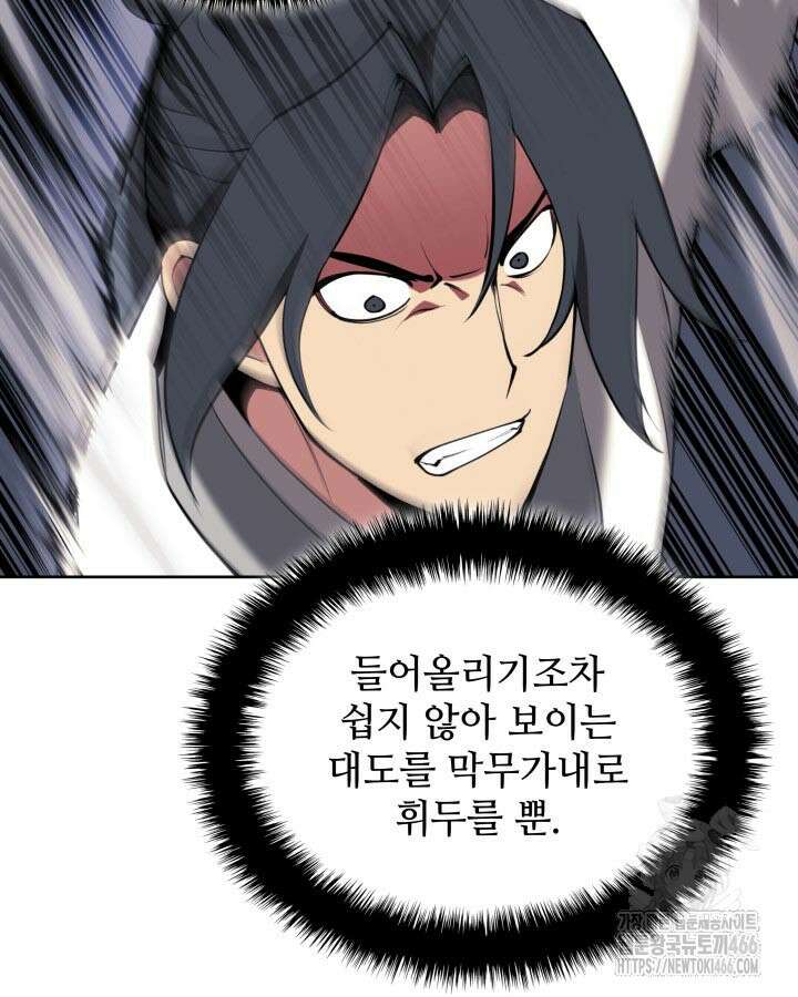 학사검전 153화 67