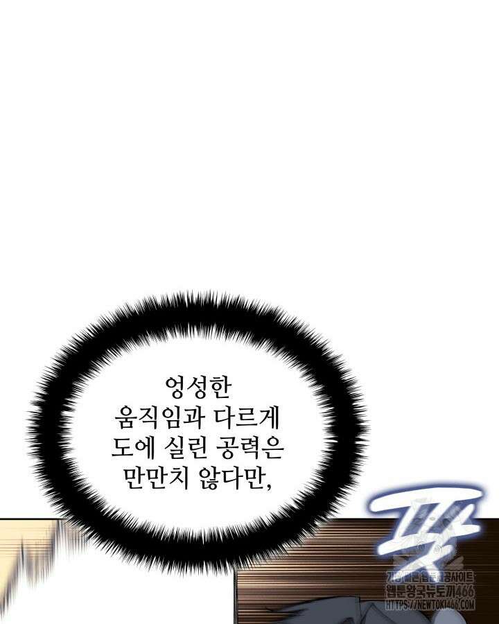 학사검전 153화 68