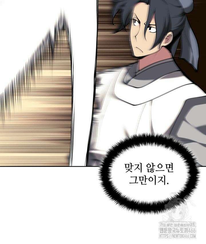 학사검전 153화 69