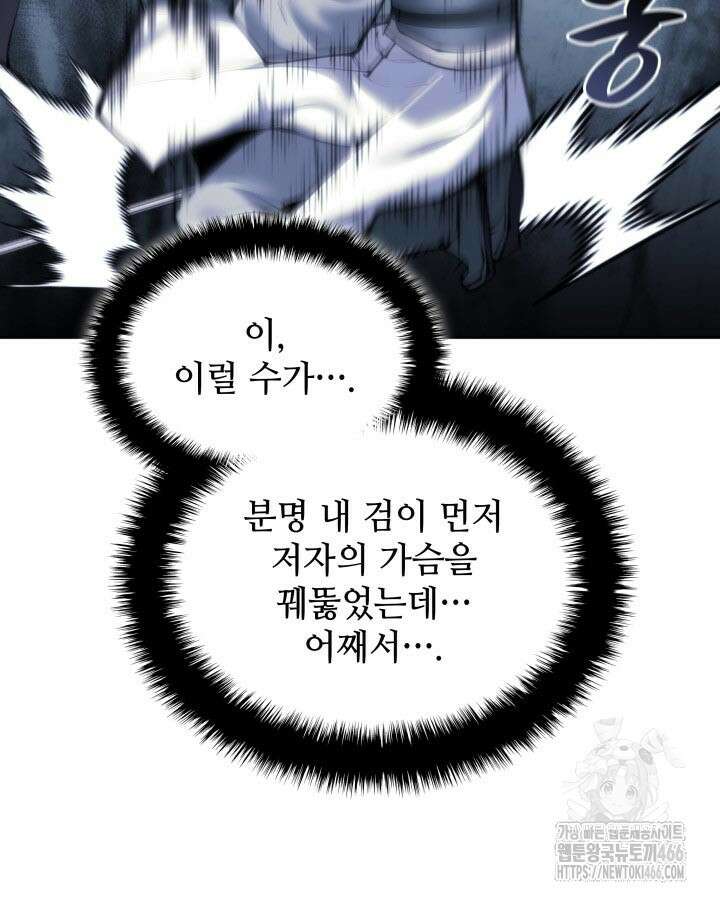 학사검전 153화 84