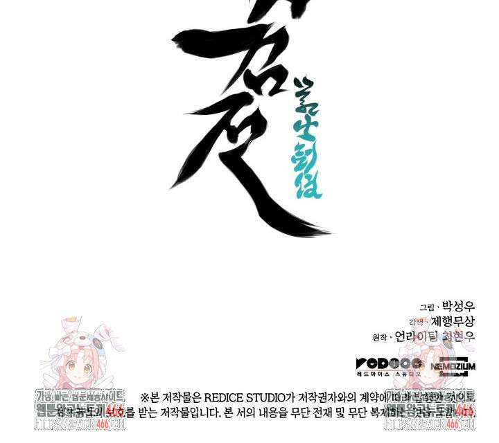 학사검전 153화 139