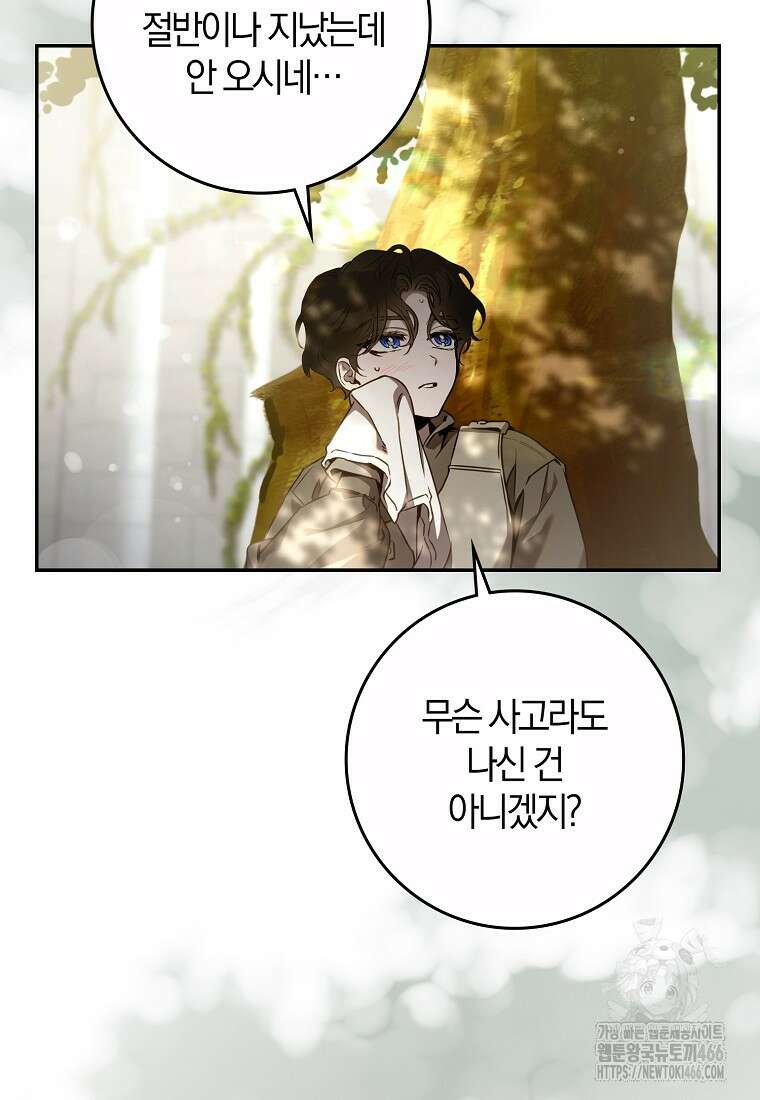 폭군을 길들이고 도망쳐버렸다 외전 7화 12