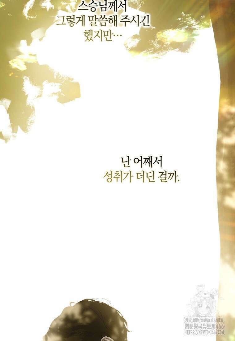 폭군을 길들이고 도망쳐버렸다 외전 7화 19