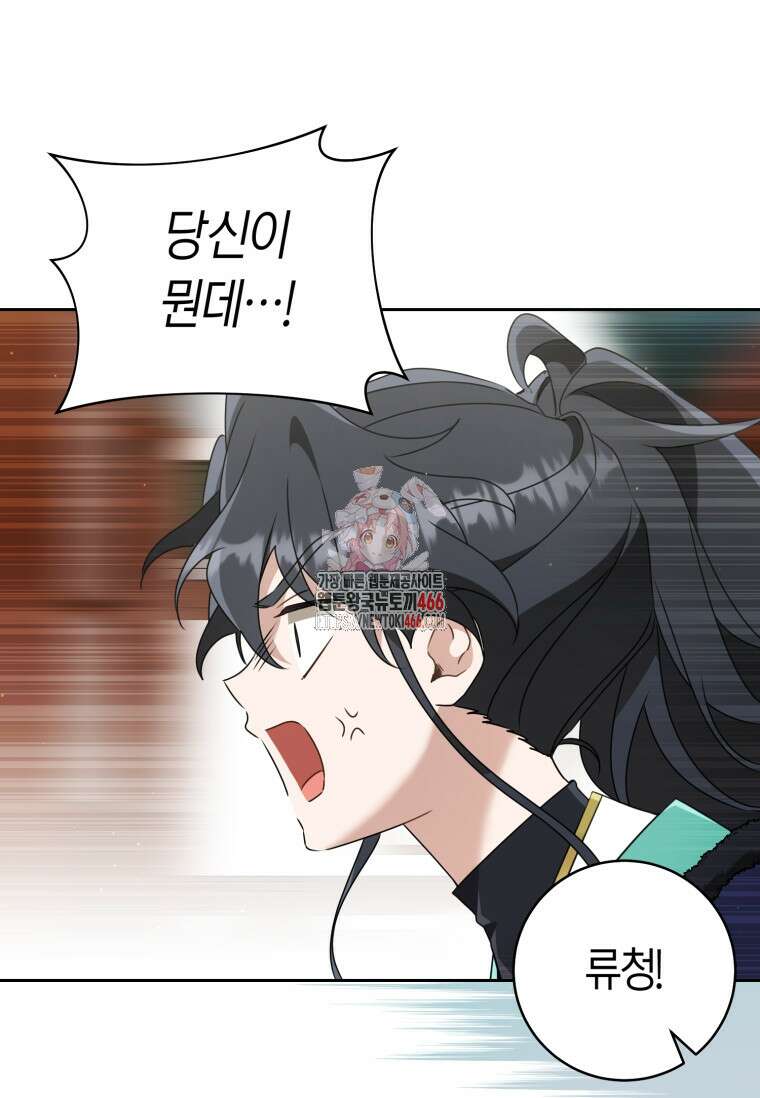 무림세가 천대받는 손녀 딸이 되었다 80화 1