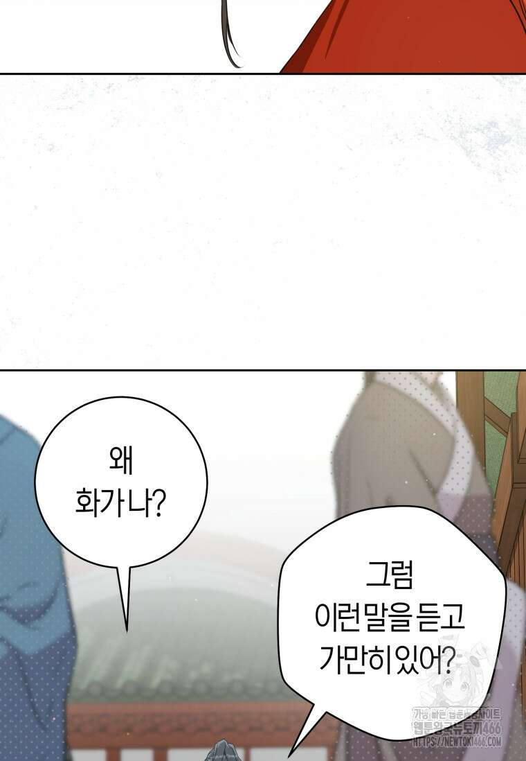무림세가 천대받는 손녀 딸이 되었다 80화 10