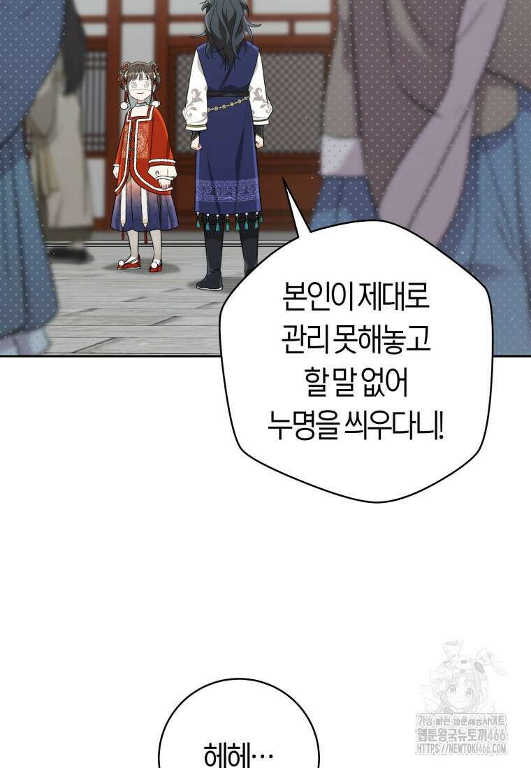무림세가 천대받는 손녀 딸이 되었다 80화 11