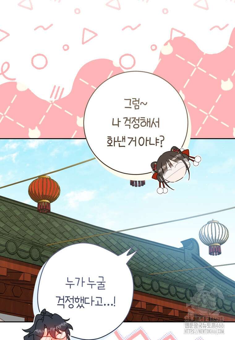 무림세가 천대받는 손녀 딸이 되었다 80화 14