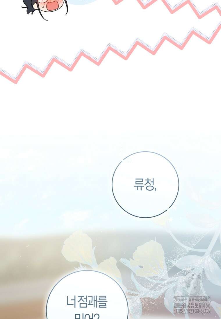 무림세가 천대받는 손녀 딸이 되었다 80화 15