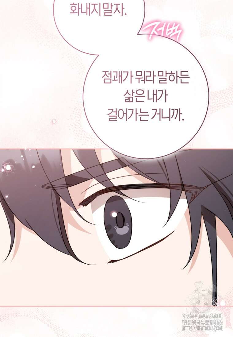 무림세가 천대받는 손녀 딸이 되었다 80화 20