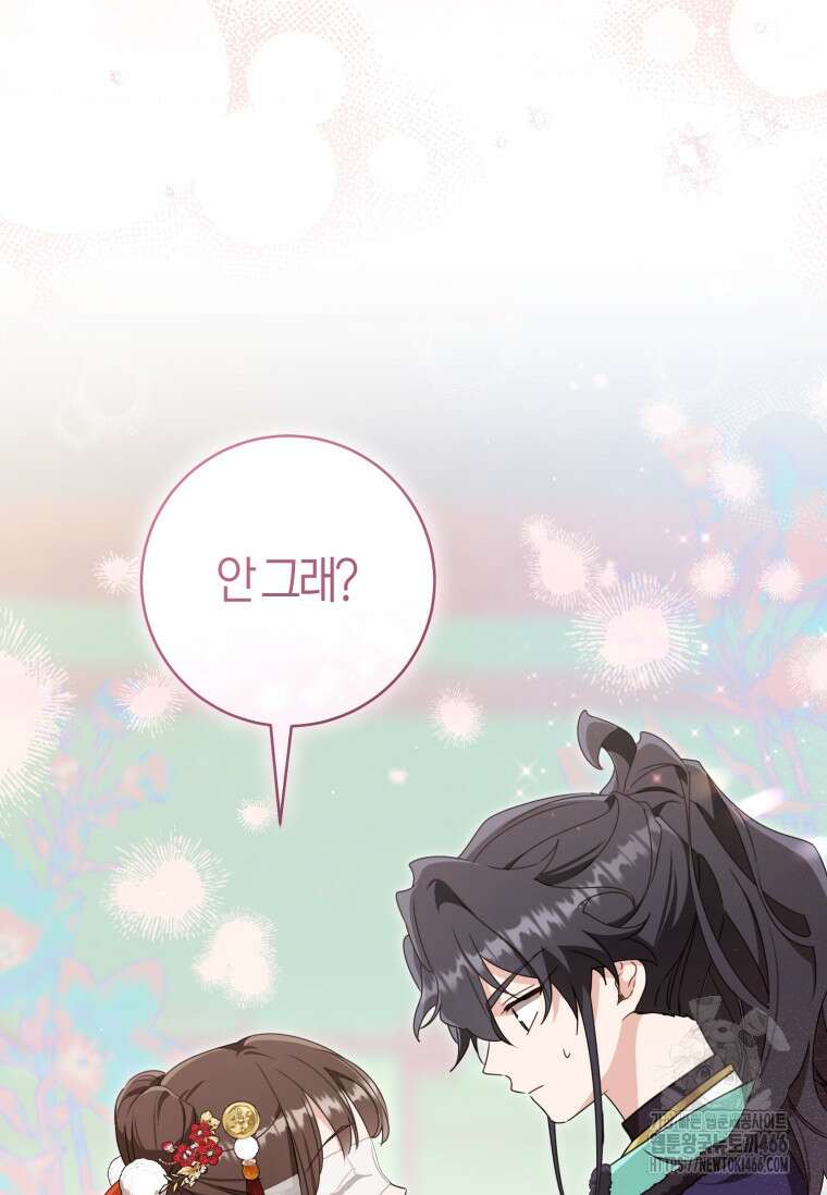 무림세가 천대받는 손녀 딸이 되었다 80화 21