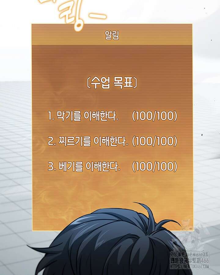 구조 조정에서 살아남는 법 26화 5