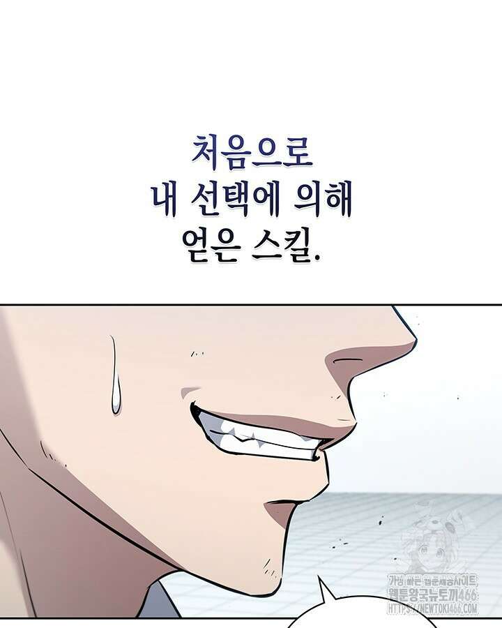 구조 조정에서 살아남는 법 26화 10
