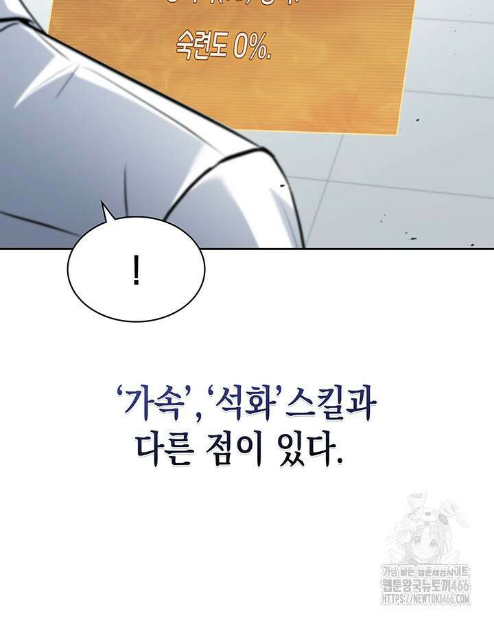 구조 조정에서 살아남는 법 26화 12