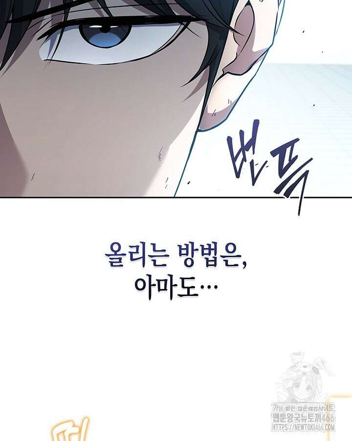 구조 조정에서 살아남는 법 26화 17