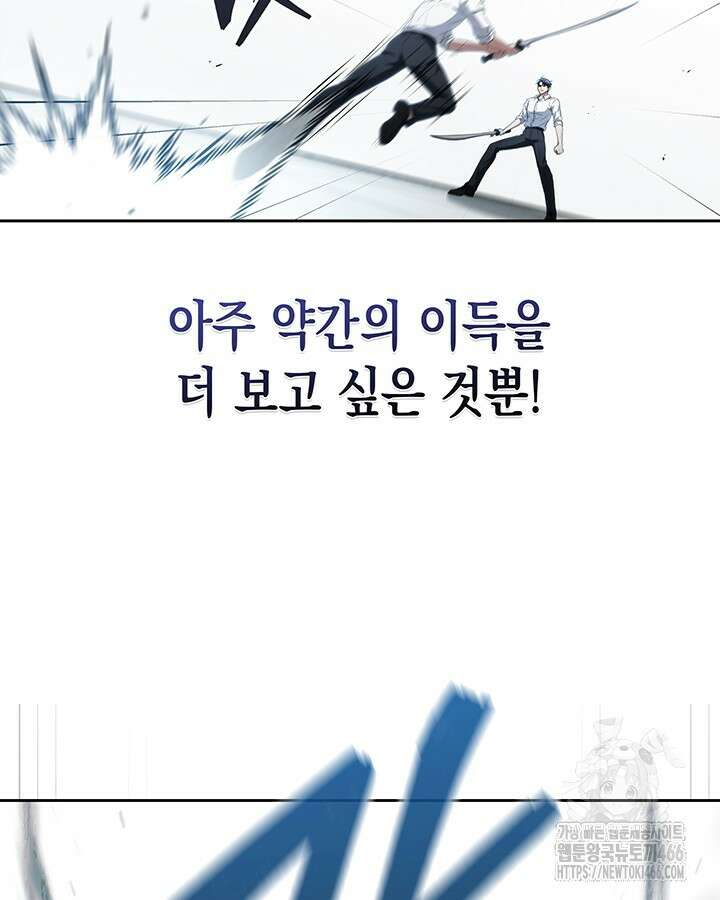 구조 조정에서 살아남는 법 26화 26