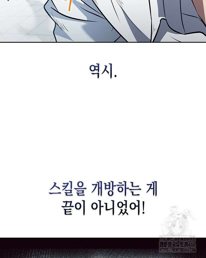구조 조정에서 살아남는 법 26화 38