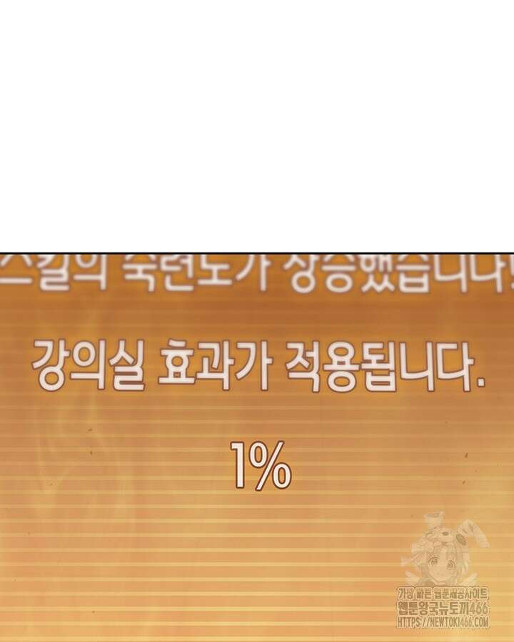 구조 조정에서 살아남는 법 26화 41