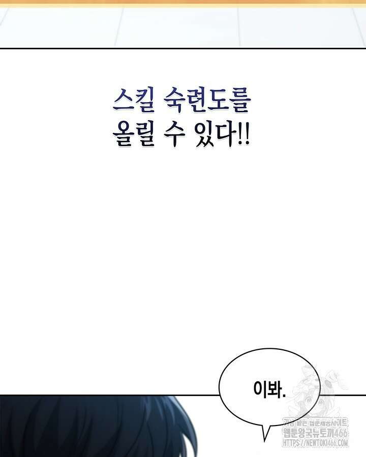 구조 조정에서 살아남는 법 26화 42