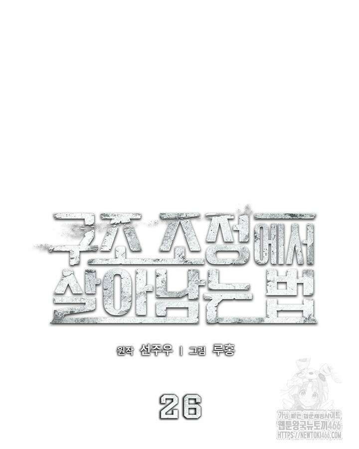 구조 조정에서 살아남는 법 26화 48