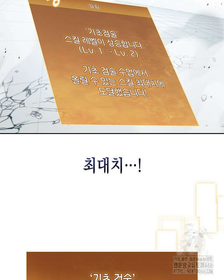 구조 조정에서 살아남는 법 26화 51