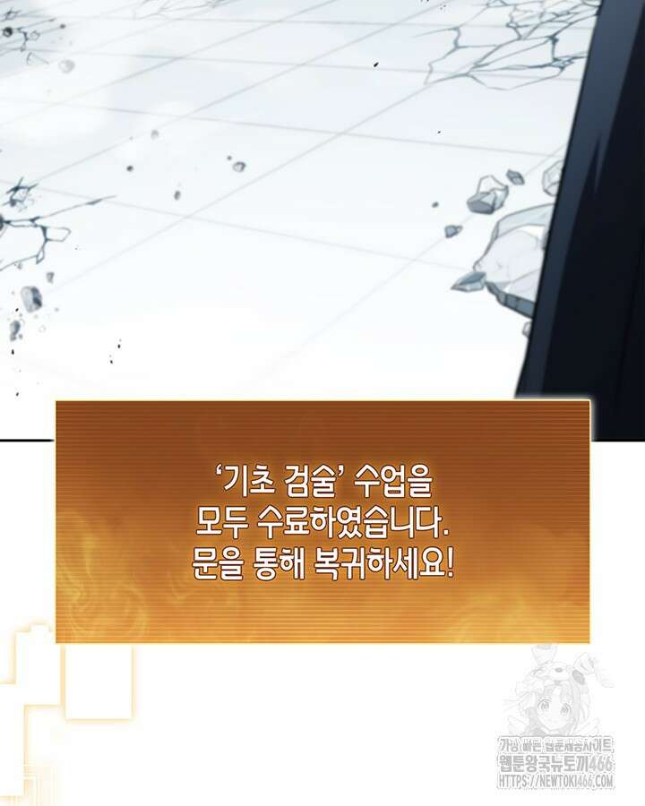 구조 조정에서 살아남는 법 26화 53
