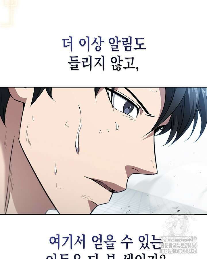 구조 조정에서 살아남는 법 26화 54